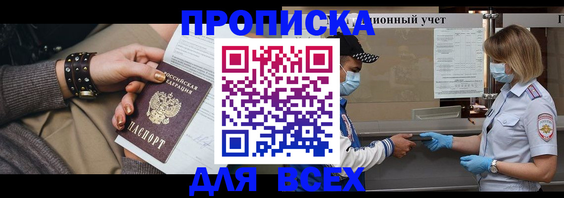 временная регистрация в Краснознаменске