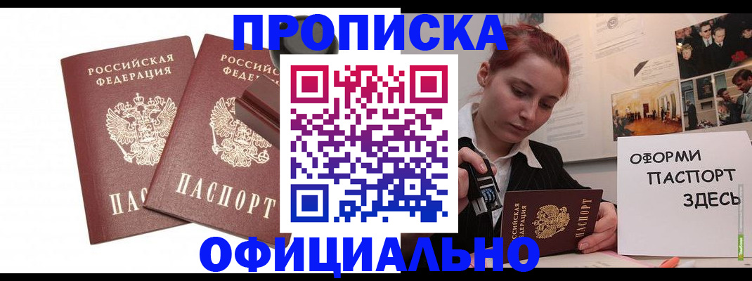 временная регистрация купить в Краснознаменске